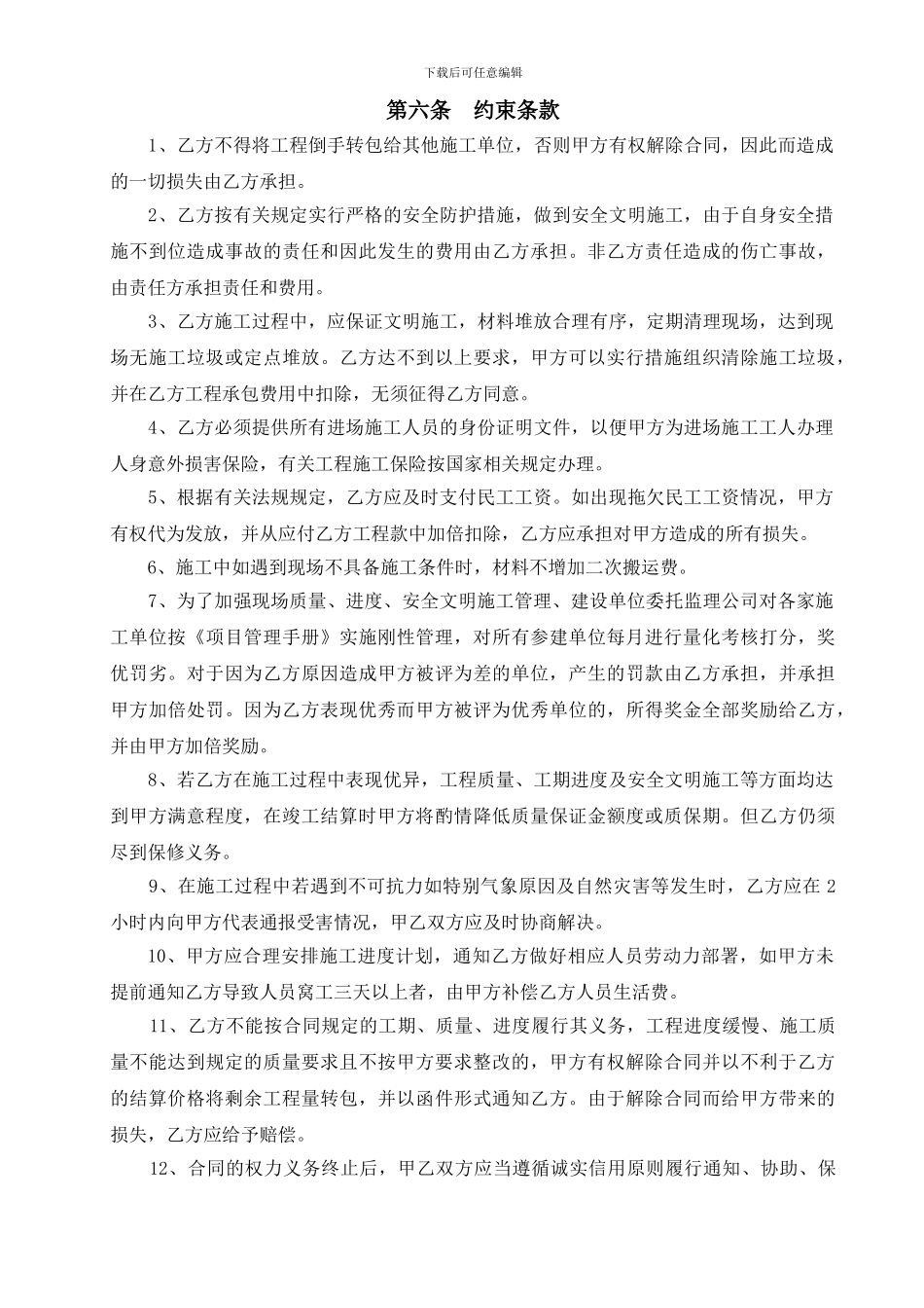 幕墙施工劳务承包合同_第3页