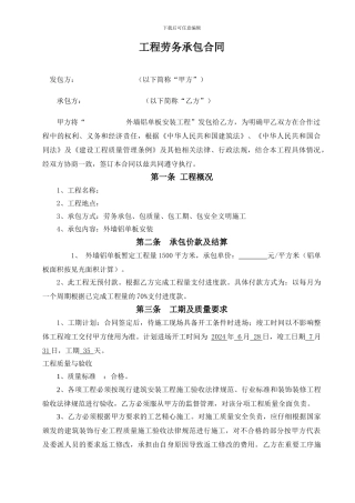幕墙施工劳务承包合同