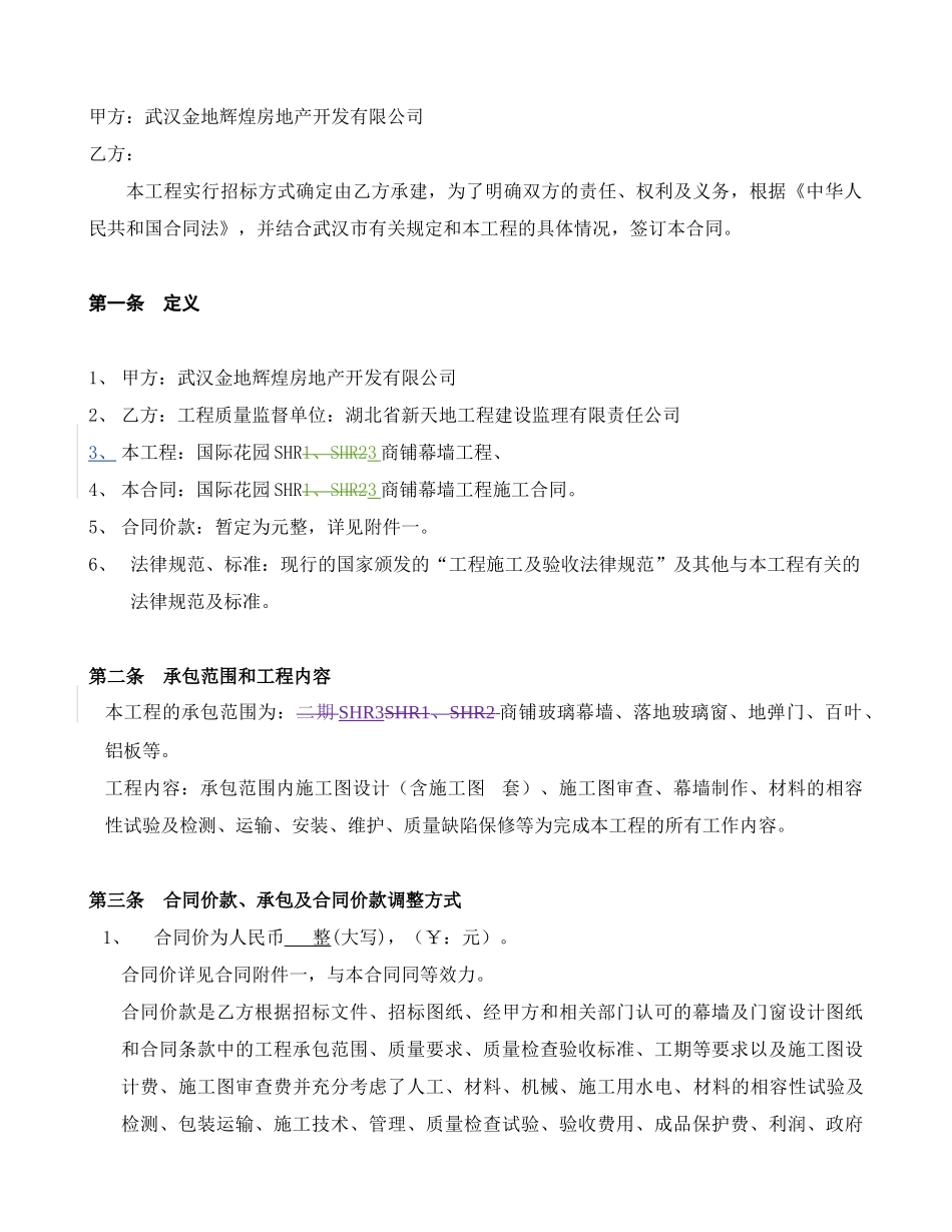 幕墙施工合同_第2页