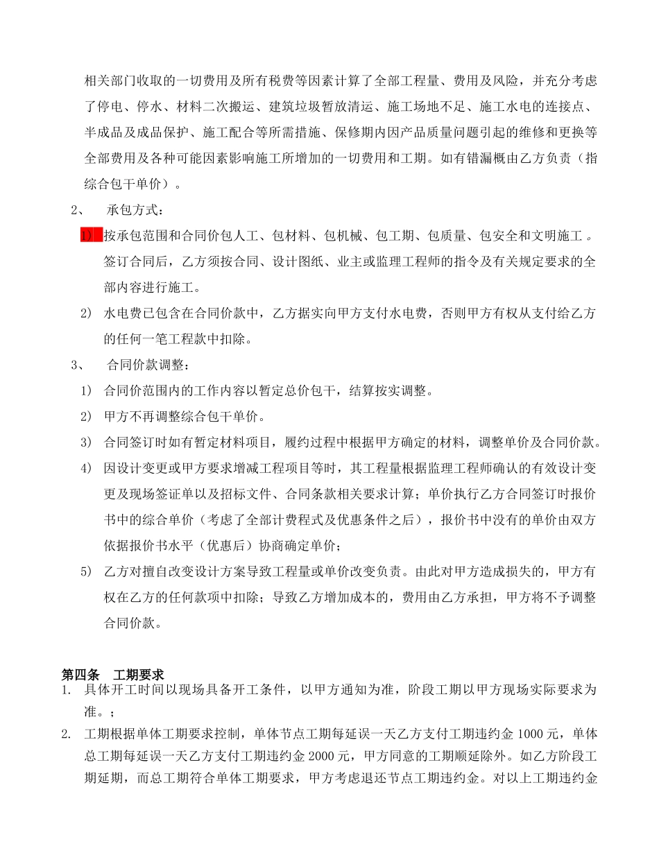 幕墙施工合同_第3页