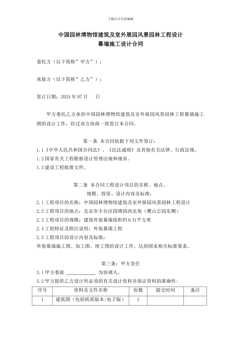 幕墙施工图设计合同_第1页