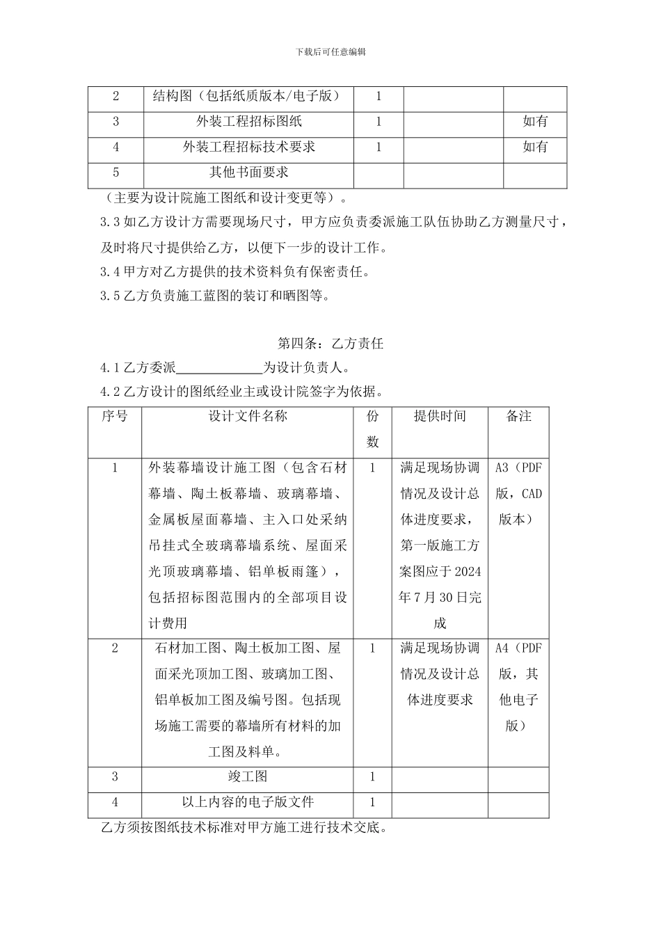 幕墙施工图设计合同_第2页