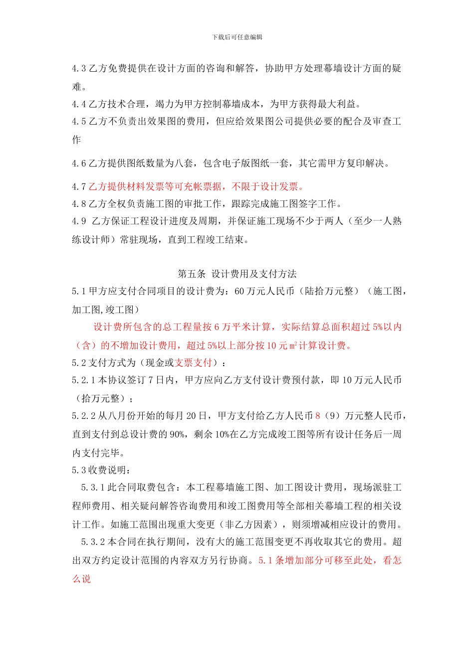 幕墙施工图设计合同_第3页