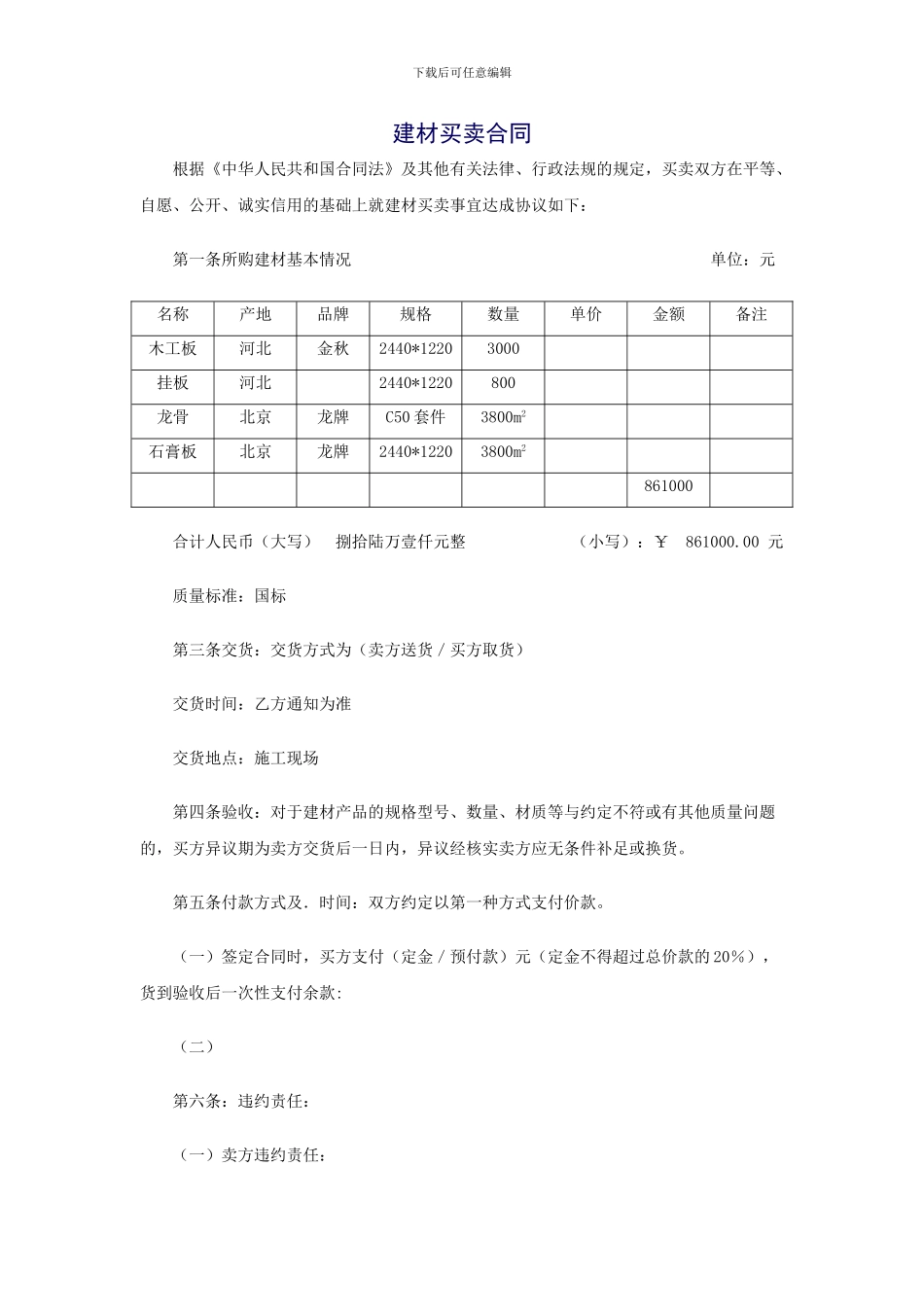 幕墙材料买卖合同_第1页