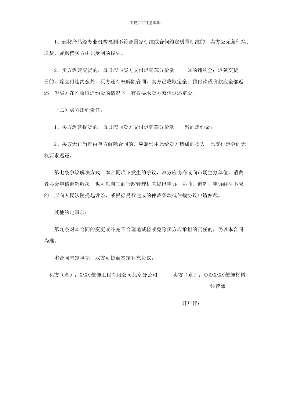 幕墙材料买卖合同_第2页