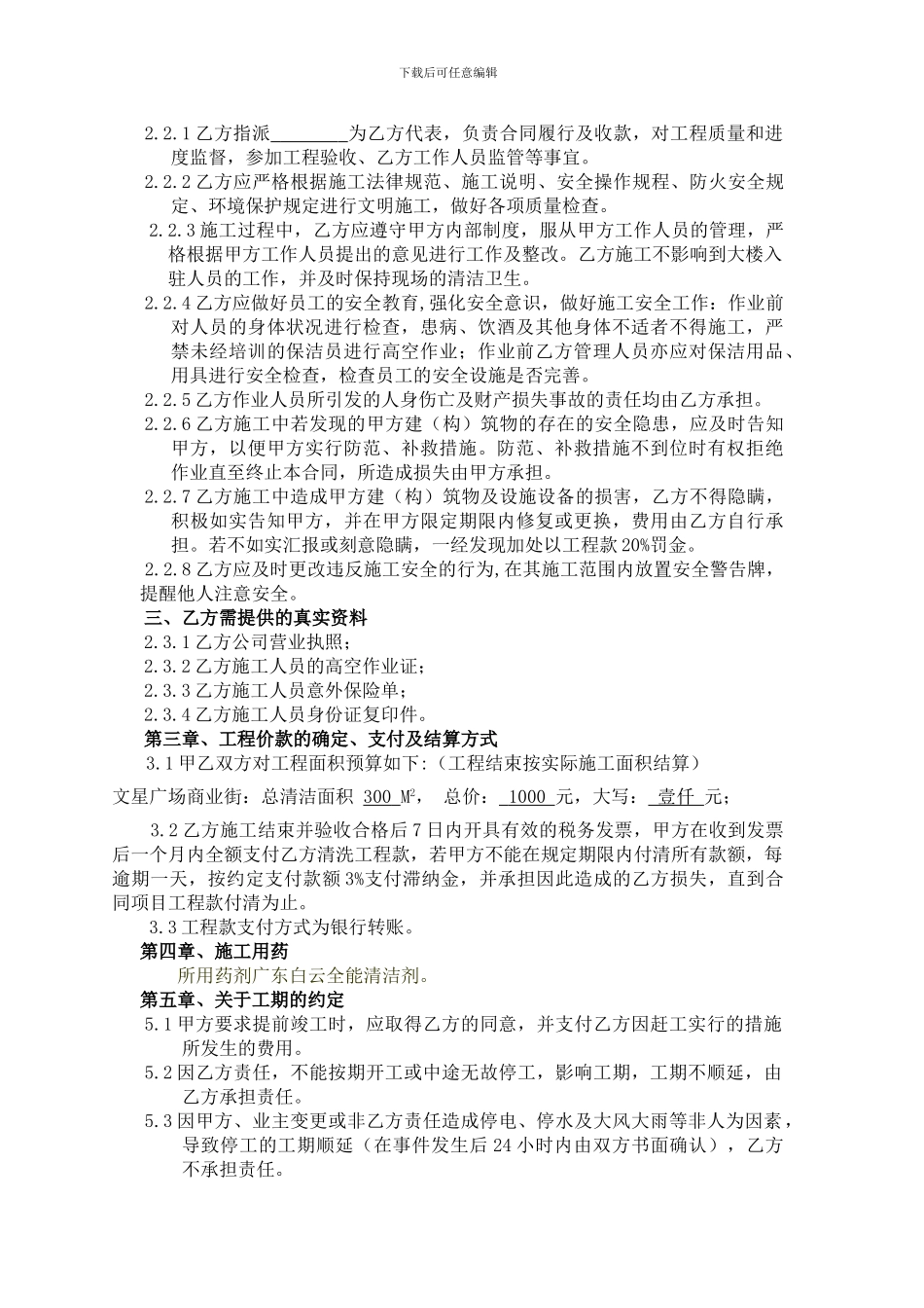 幕墙清洗合同_第2页