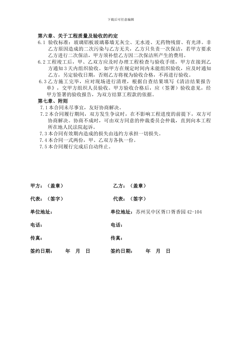 幕墙清洗合同_第3页