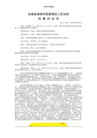 常雪梅与淮南市通顺置业有限公司、上海启创房地产经纪有限公司等合同纠纷一审民事判决书