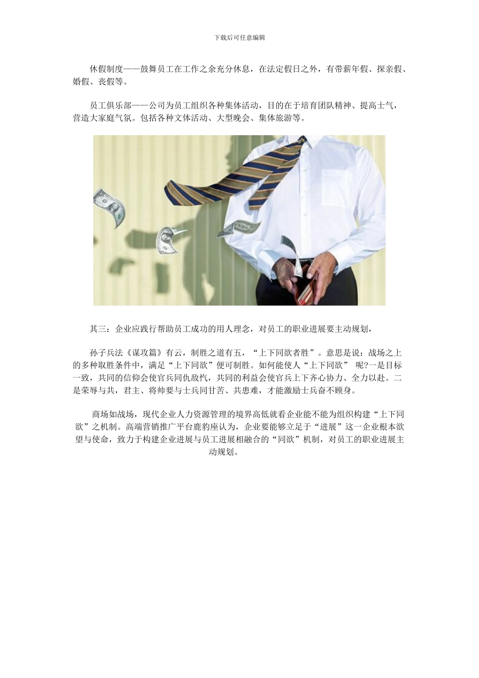 常规企业薪酬福利制度有哪些常见的漏洞_第3页