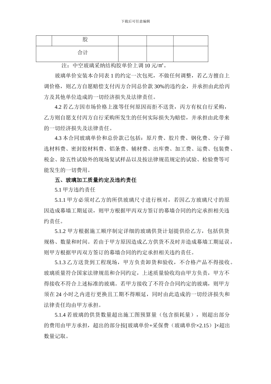 幕墙玻璃采购合同_第2页