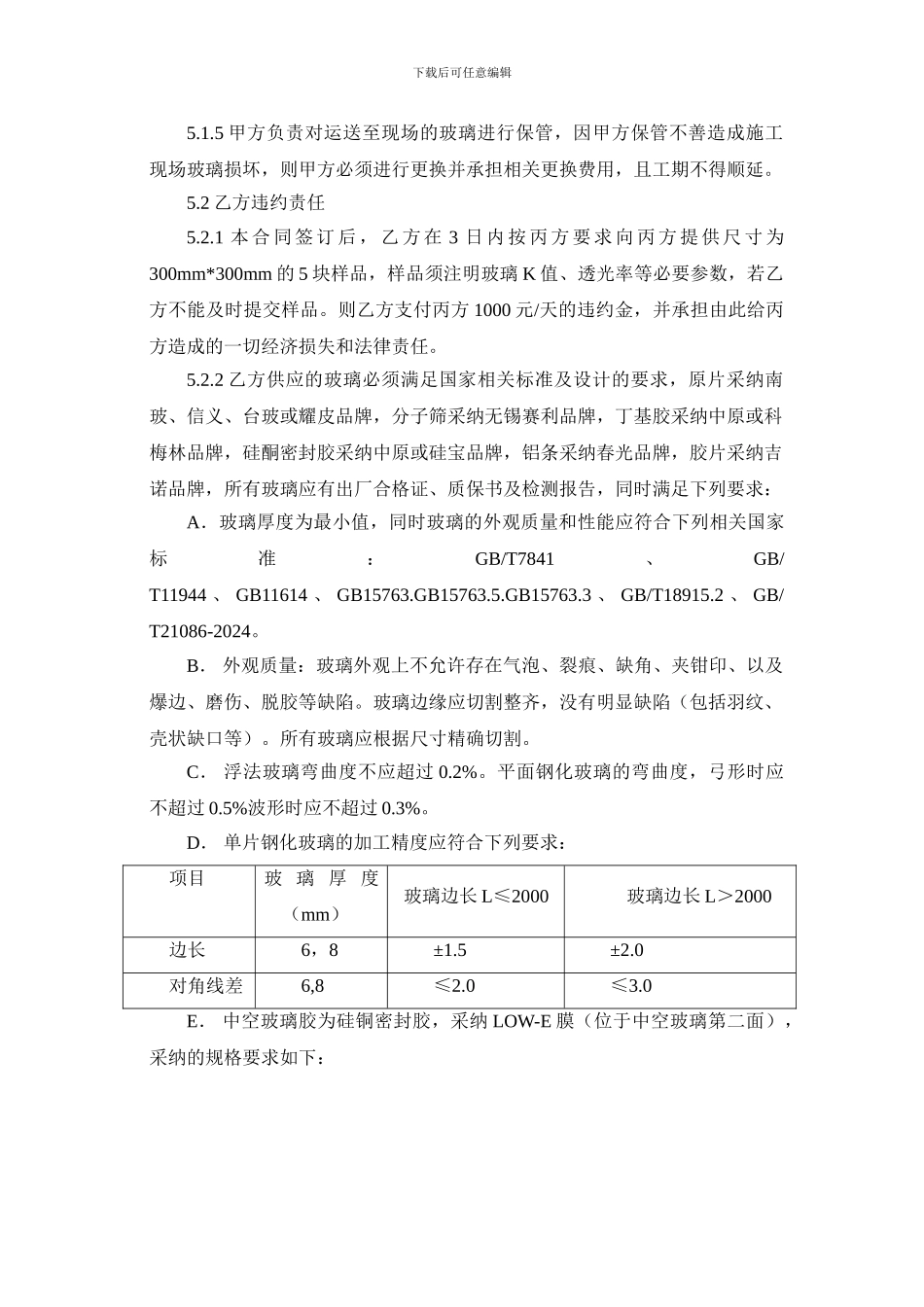 幕墙玻璃采购合同_第3页