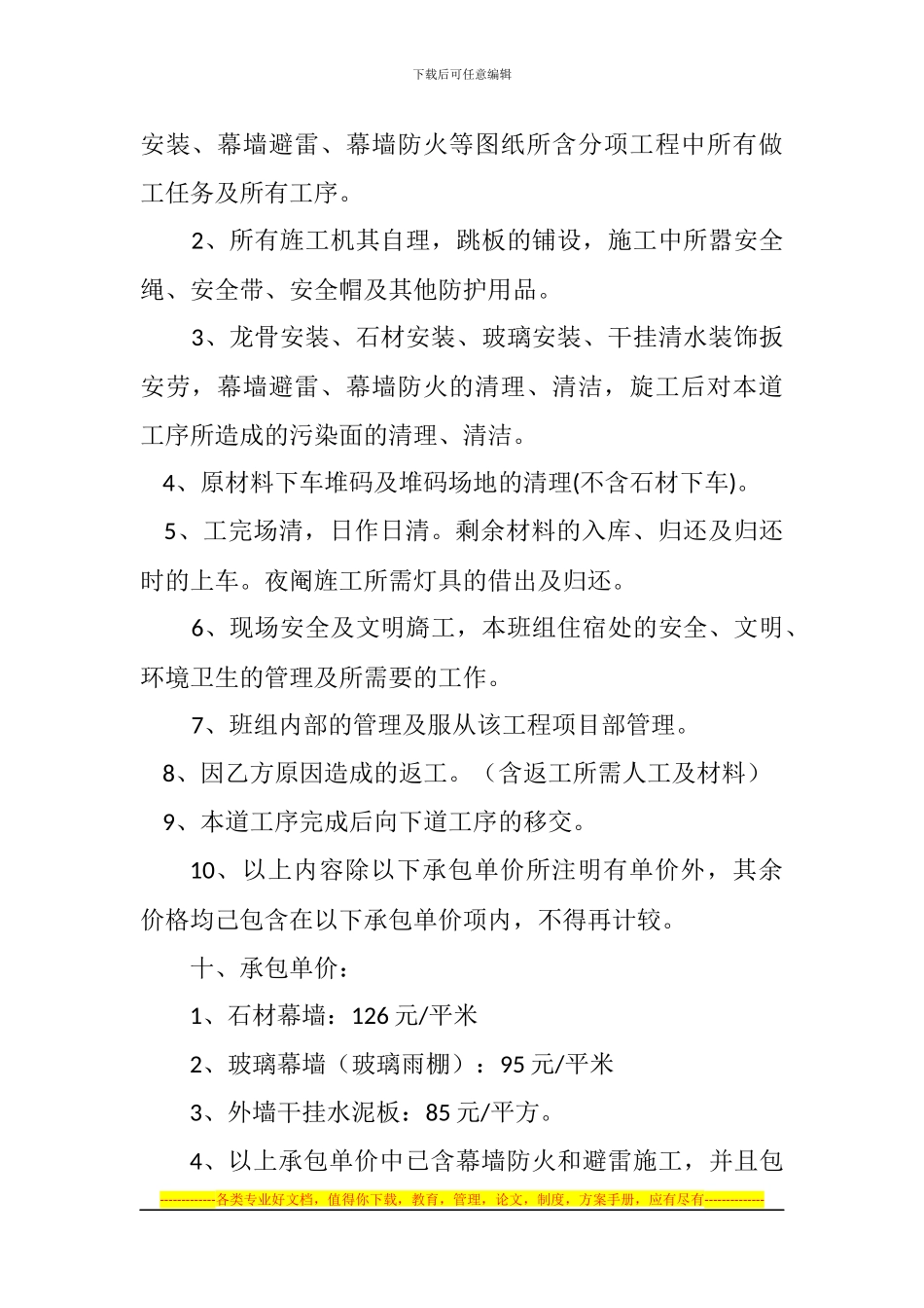 幕墙班组施工劳务合同_第2页