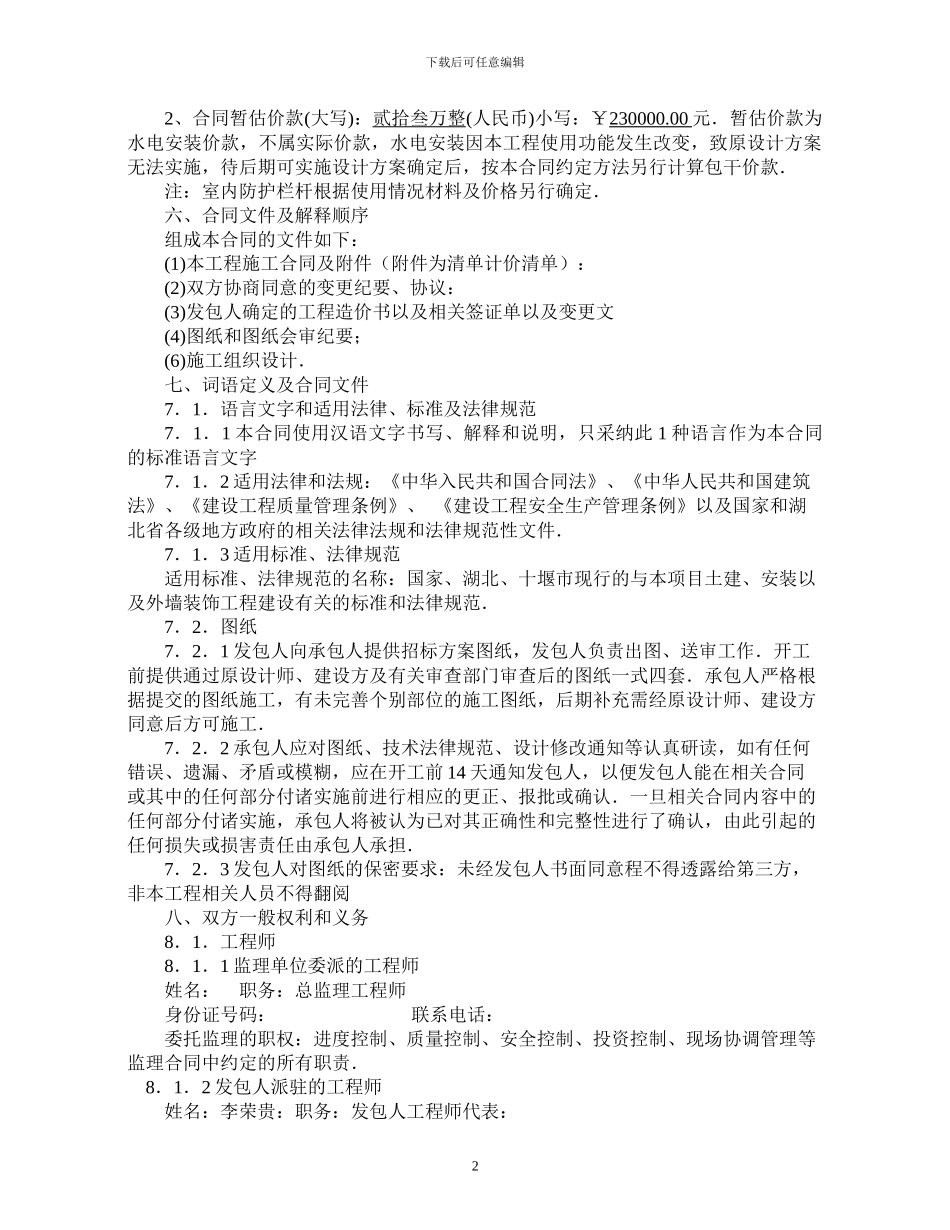 幕墙装修合同_第2页