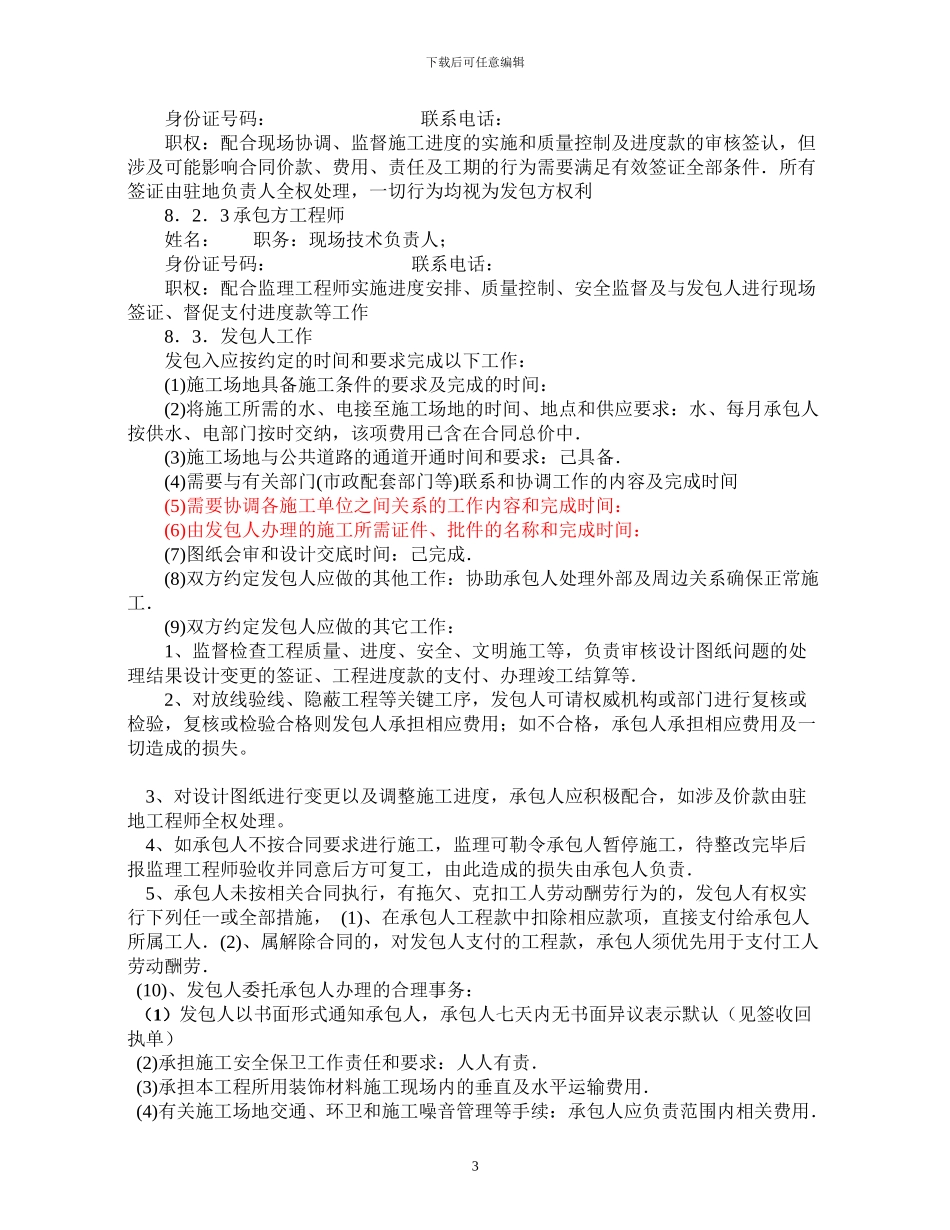 幕墙装修合同_第3页