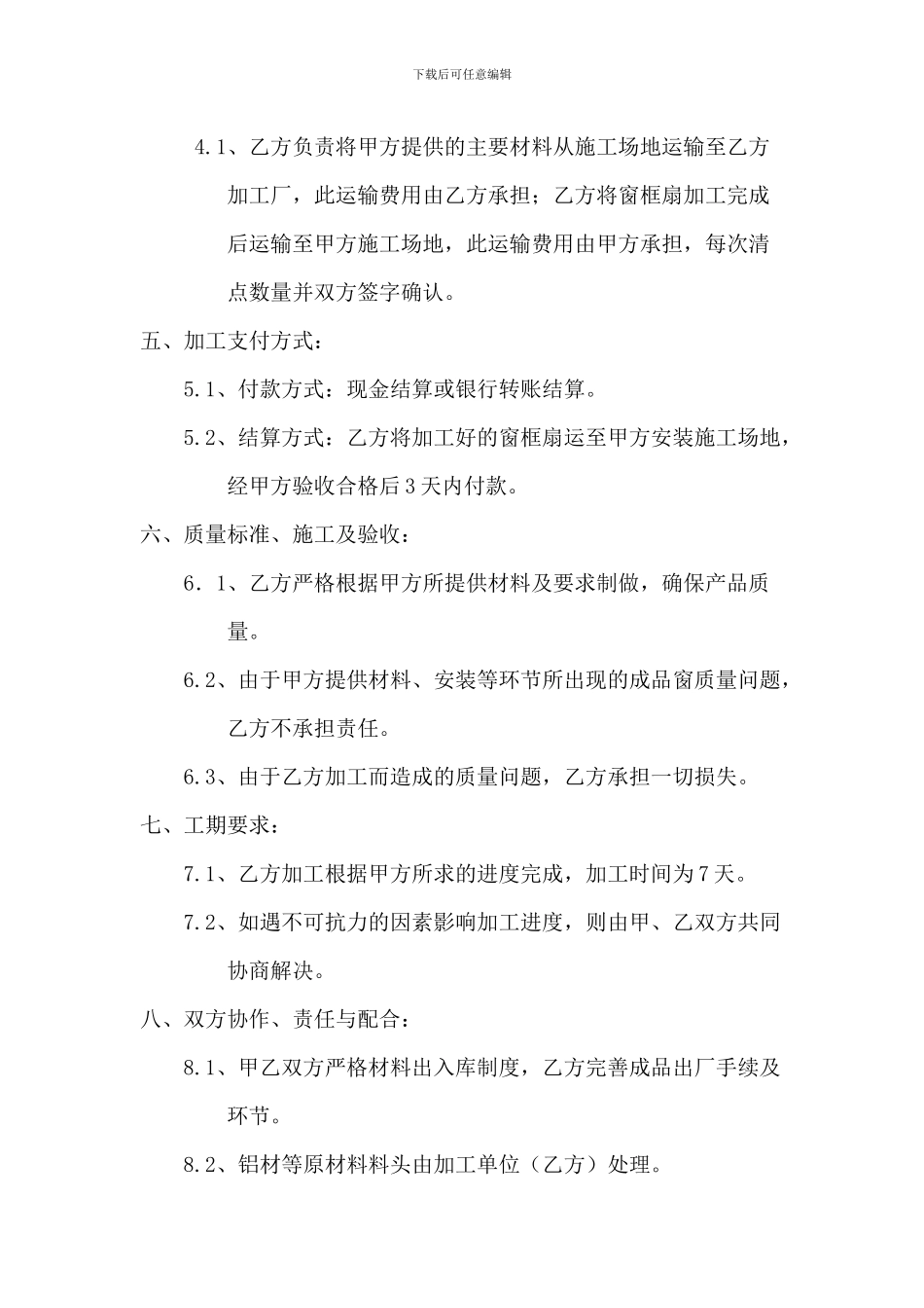 幕墙窗框扇委托加工协议_第2页