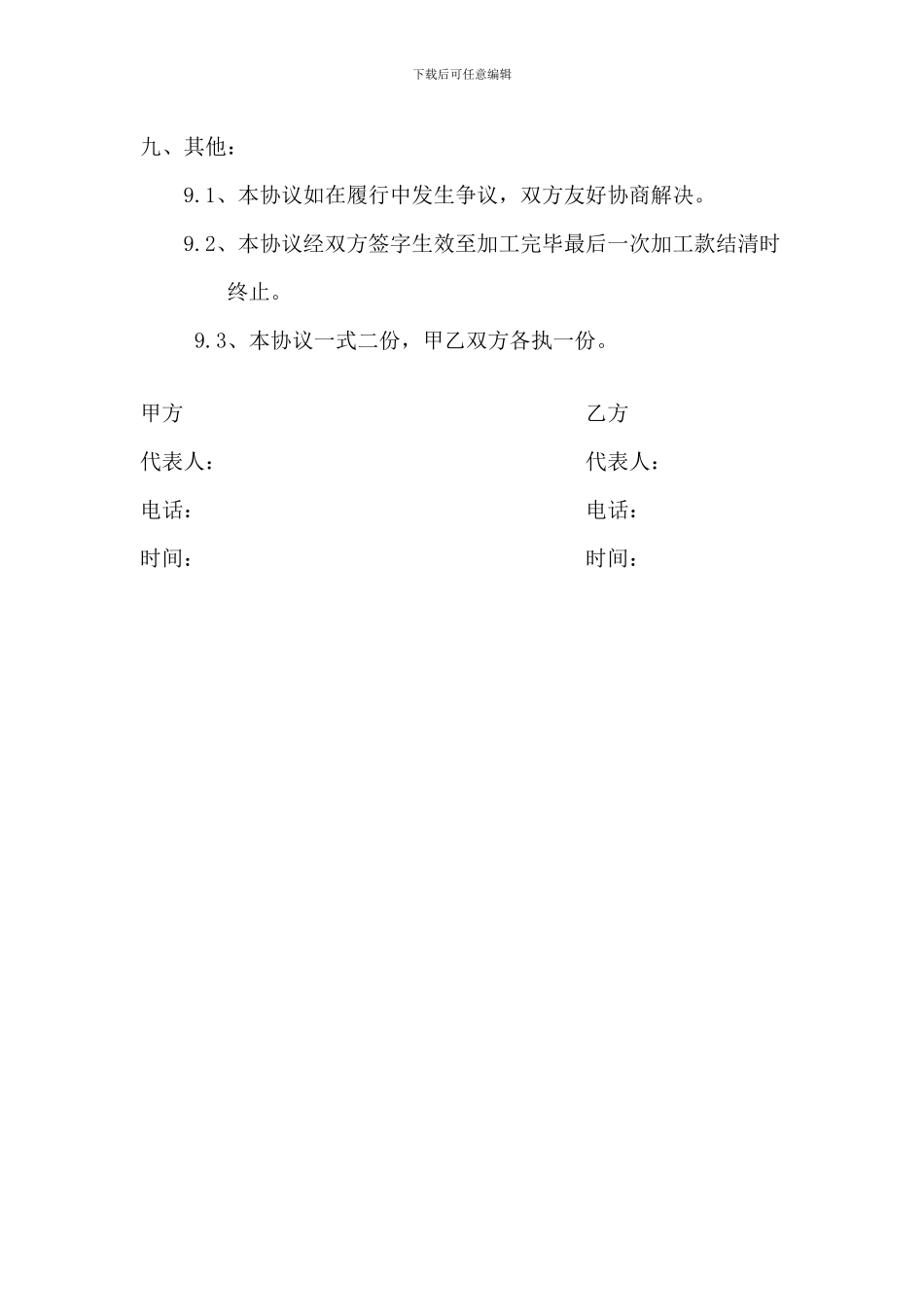 幕墙窗框扇委托加工协议_第3页