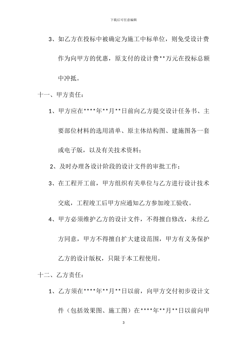 幕墙设计合同_第3页