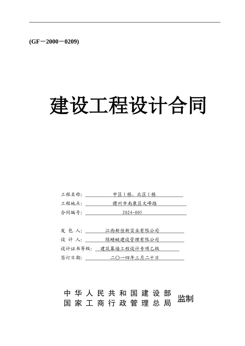 幕墙设计合同范本_第1页