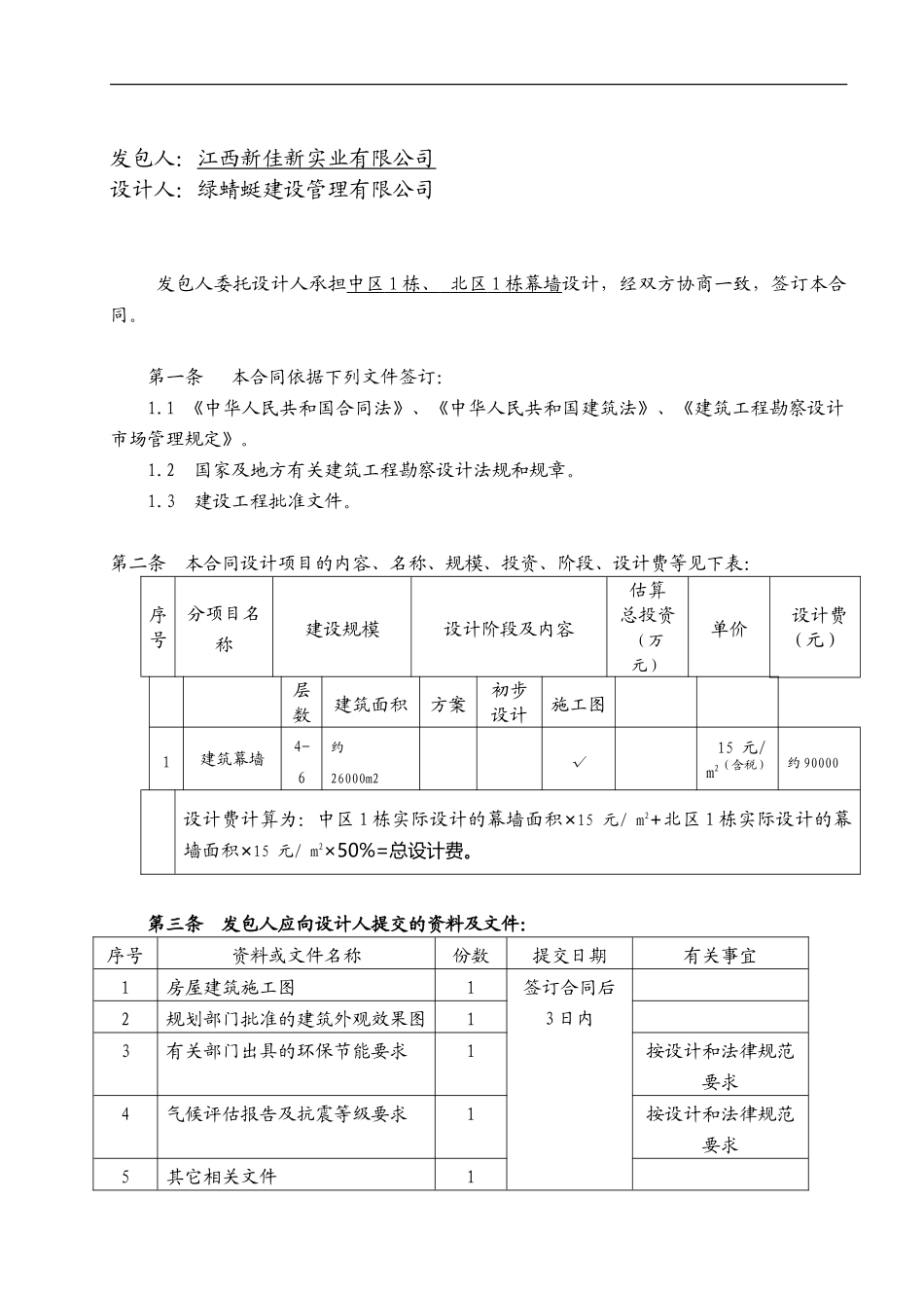 幕墙设计合同范本_第3页