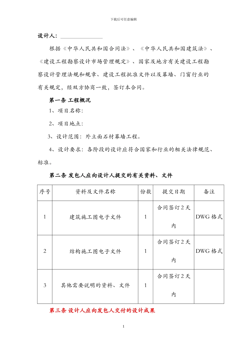 幕墙设计委托合同范本_第2页