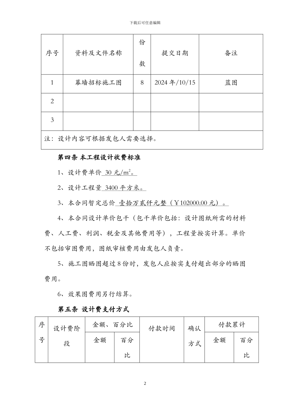幕墙设计委托合同范本_第3页