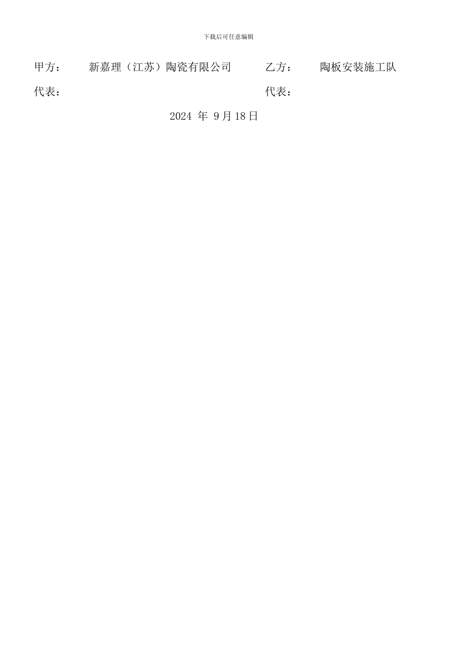 幕墙轻包合同_第2页