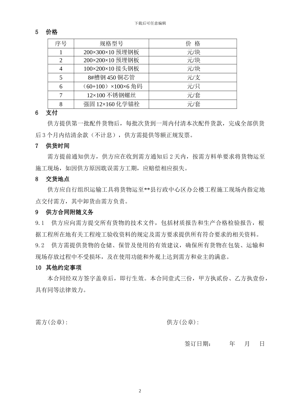 幕墙配件购销合同_第2页