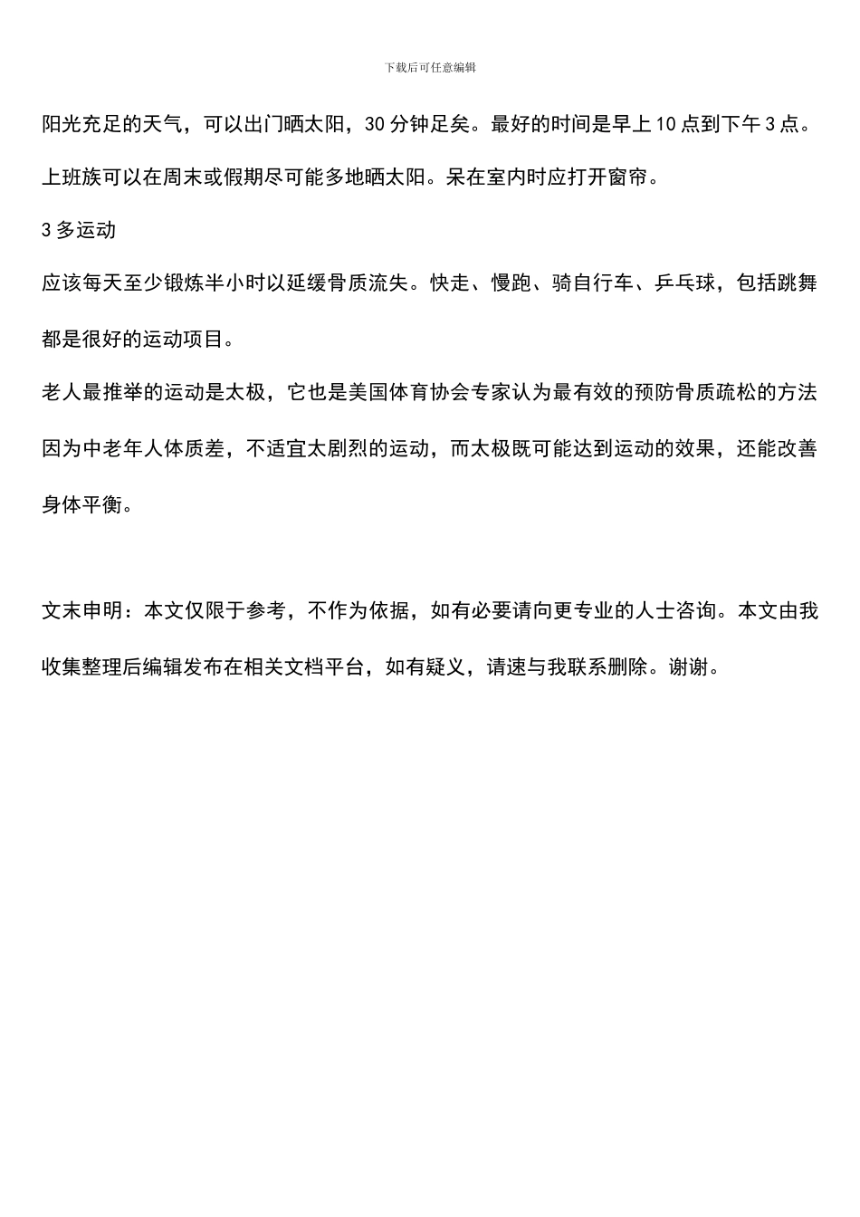 干完活浑身酸疼怎么办_第2页