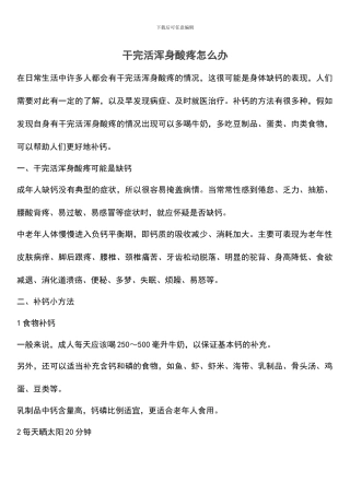 干完活浑身酸疼怎么办