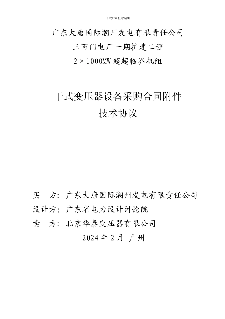干式变技术协议_第1页