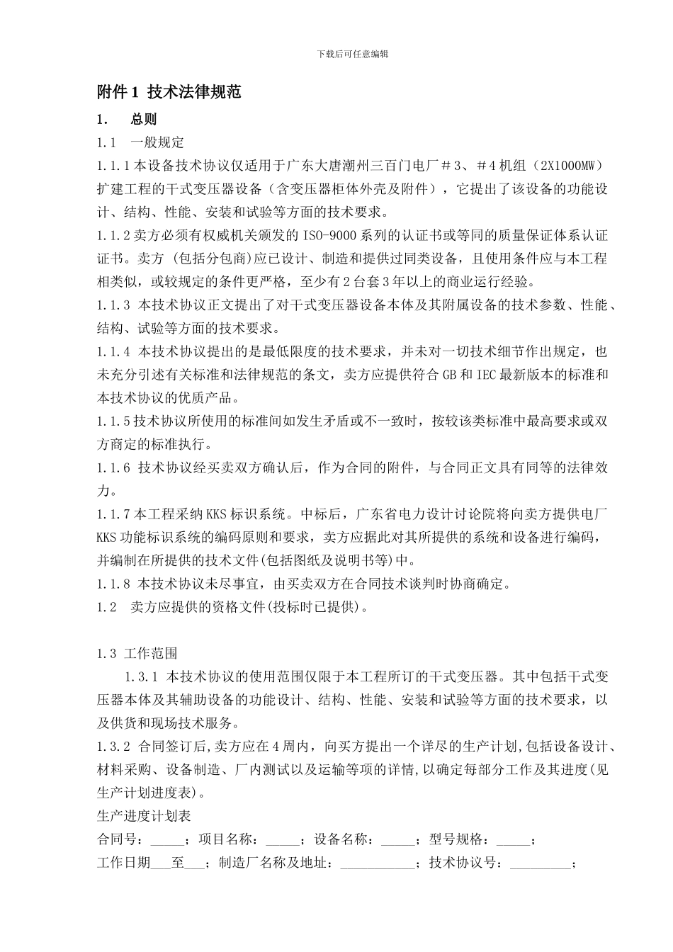 干式变技术协议_第3页