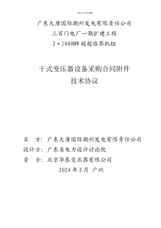 干式变技术协议