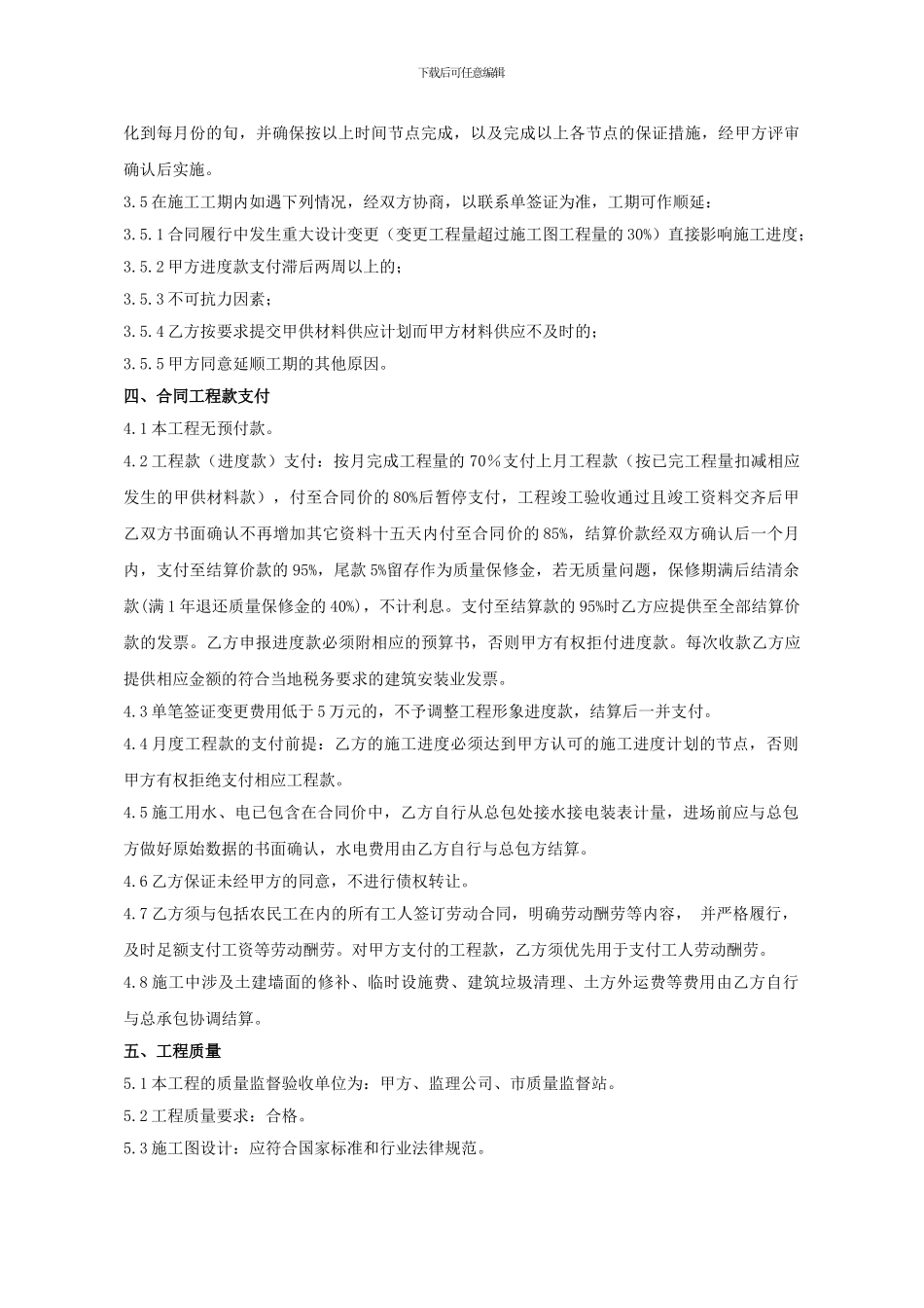 幕墙工程施工合同(修改)_第2页