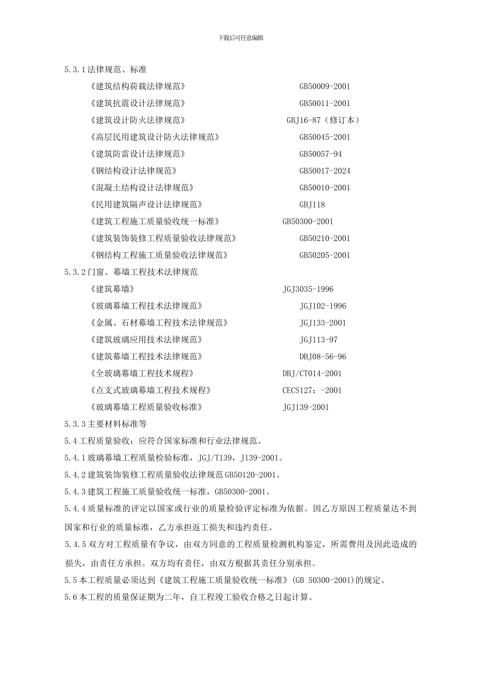 幕墙工程施工合同(修改)_第3页