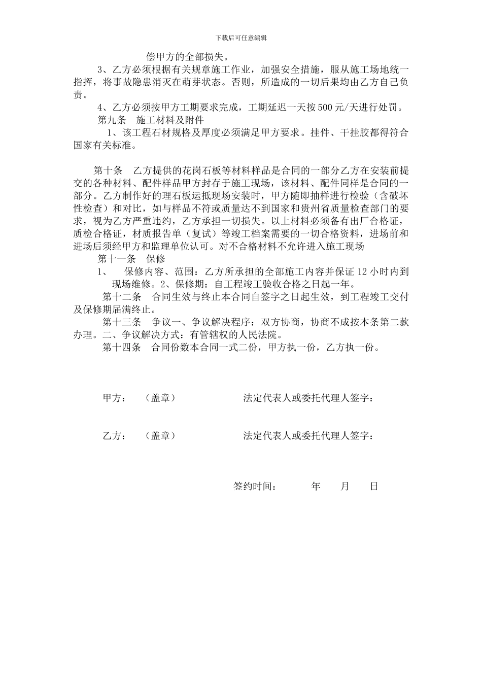 干挂大理石施工合同_第2页