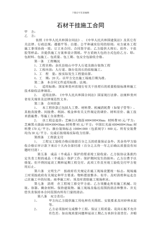 干挂大理石施工合同