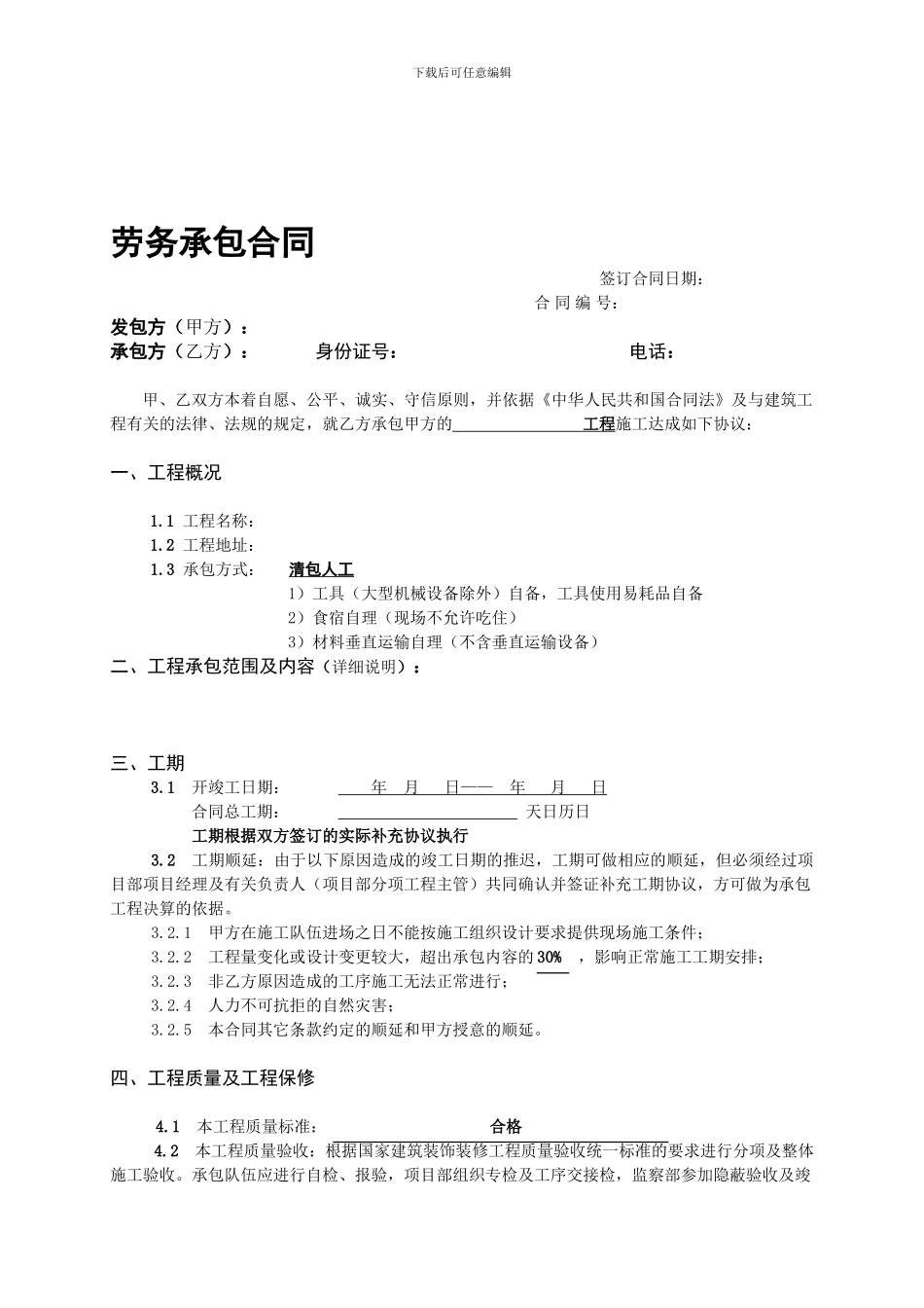 干挂瓦工劳务合同_第1页