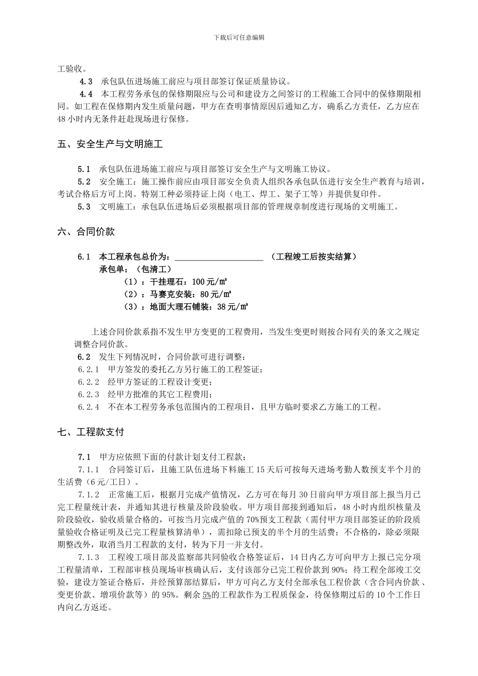 干挂瓦工劳务合同_第2页