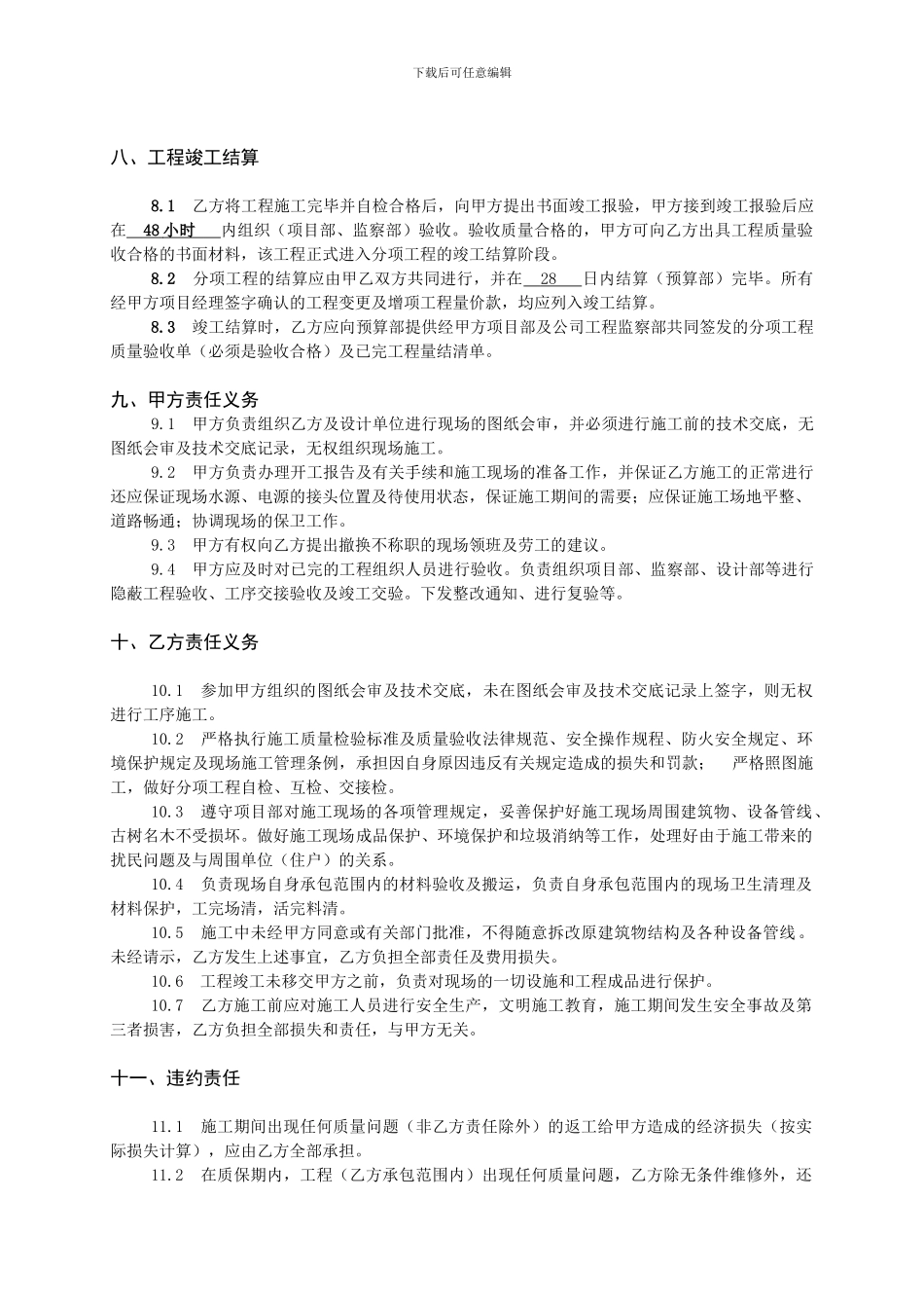 干挂瓦工劳务合同_第3页