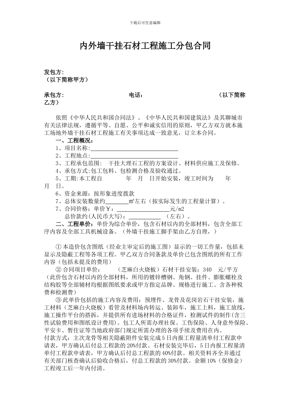 干挂施工合同_第1页