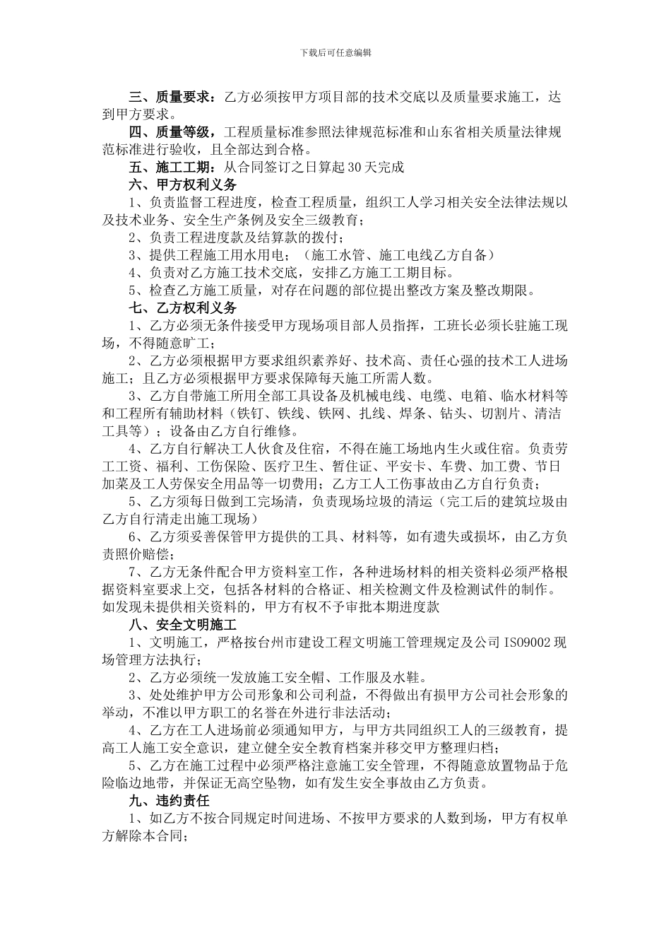 干挂施工合同_第2页