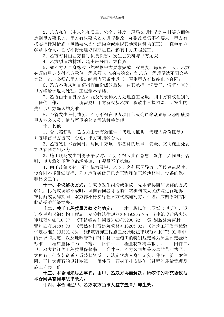 干挂施工合同_第3页