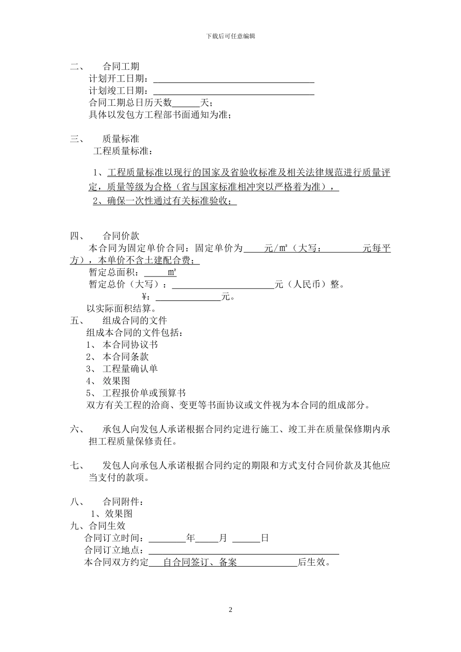 干挂铝单板施工合同_第2页
