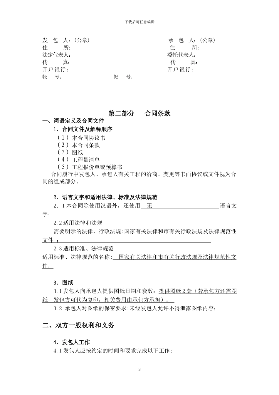 干挂铝单板施工合同_第3页