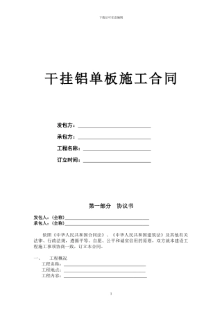干挂铝单板施工合同