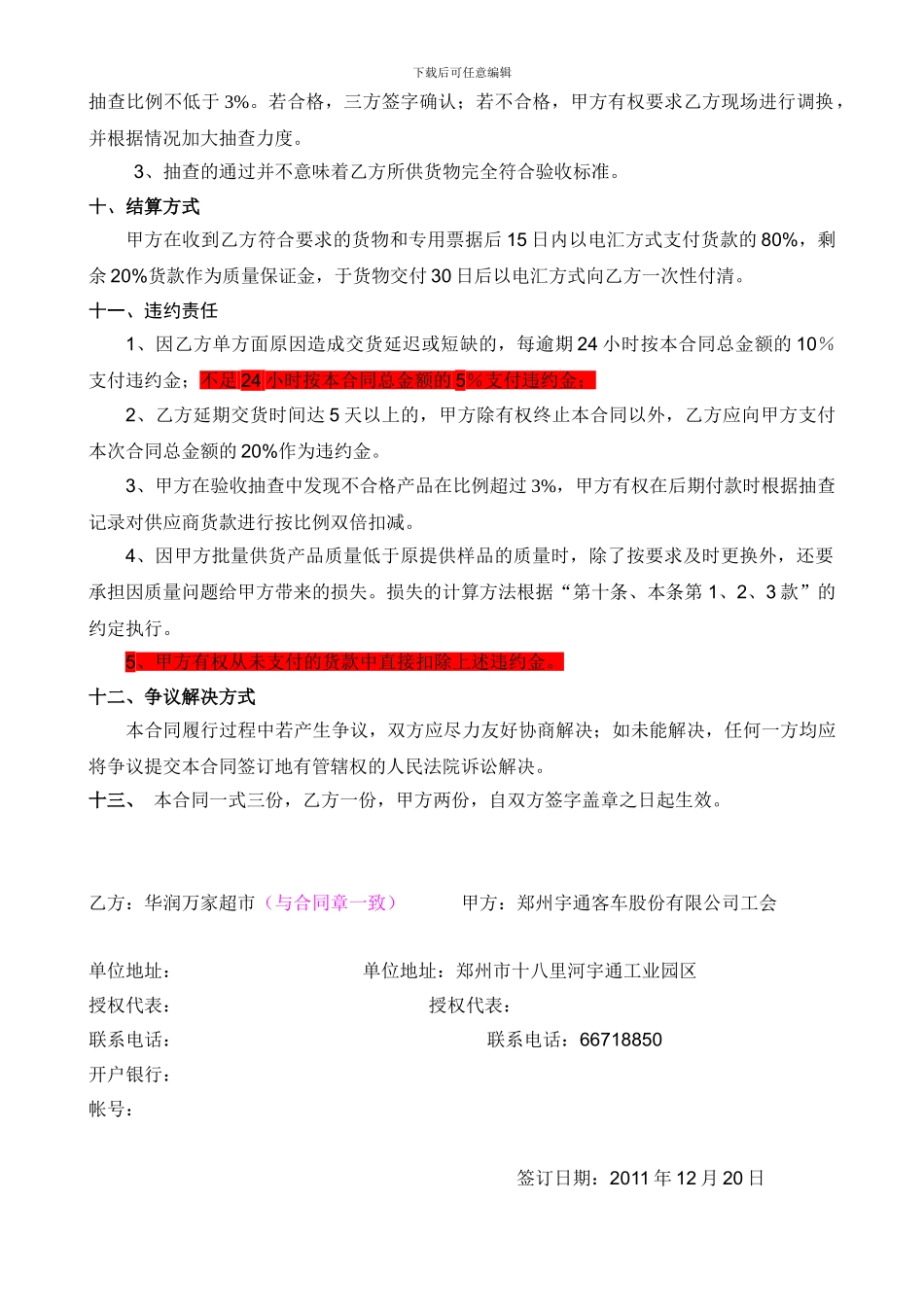 干果采购合同2024_第3页