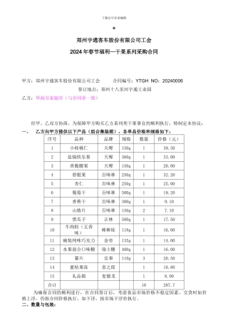 干果采购合同2024