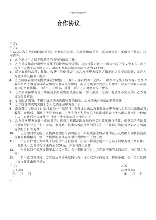 干洗店合作协议