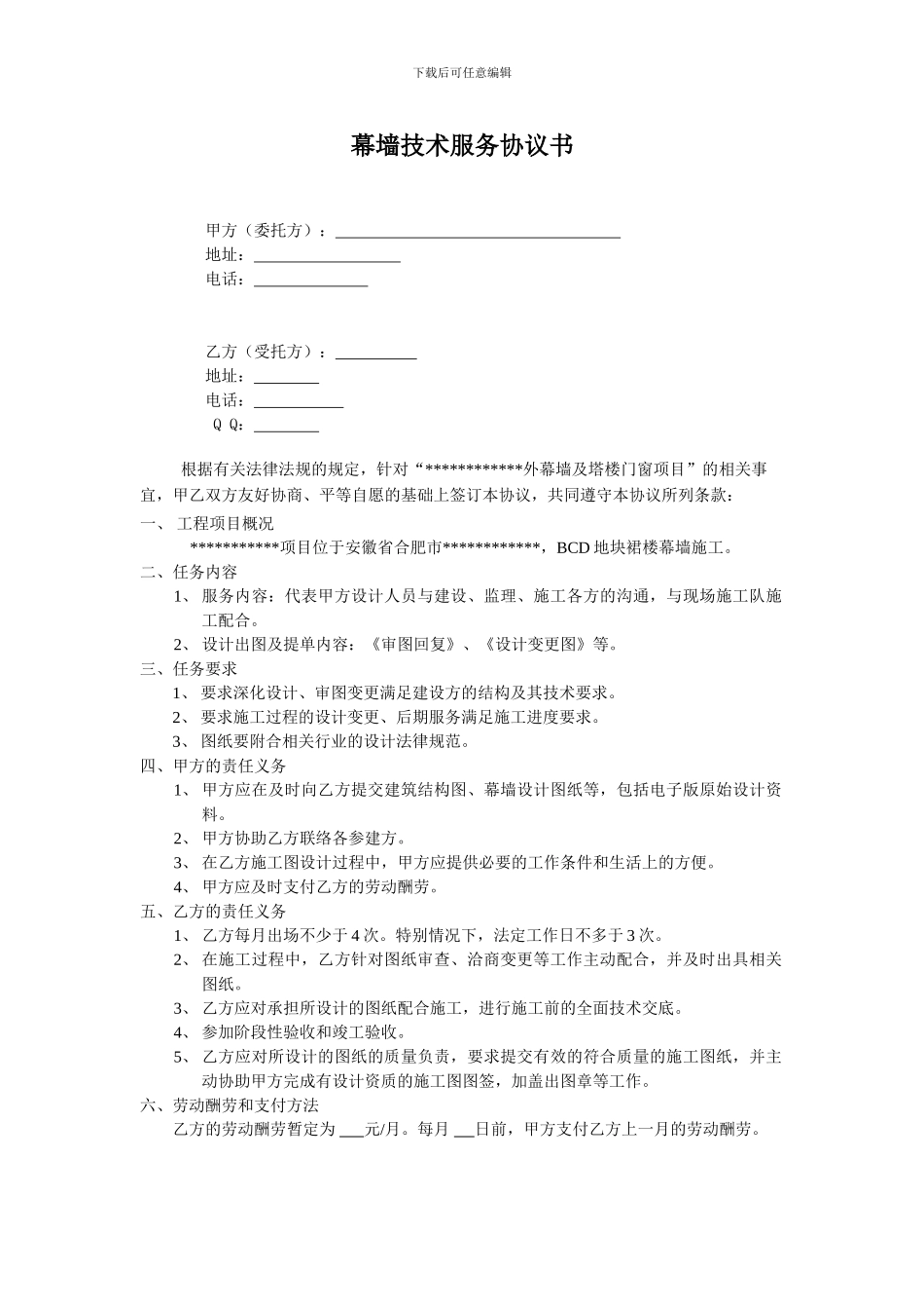 幕墙技术服务协议书_第1页