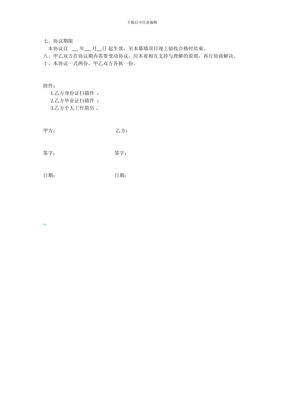 幕墙技术服务协议书_第2页